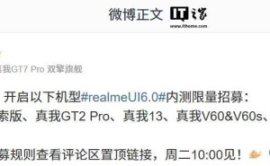 真我7款机型明日内测realme UI 6.0，你准备好了吗？