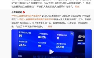 抖音严令禁止无人直播，宝妈被骗学费，如何避免直播陷阱？