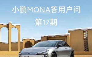 小鹏MONA M03三月OTA延迟，工信部新规成关键因素