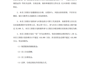 比亞迪2025員工持股計劃出爐：覆蓋2.5萬人，資金總額不超41億