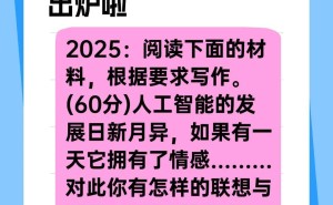 2025广州高考一模作文题揭晓：人工智能若拥情，你会怎么想？