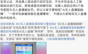 宝妈警惕！抖音严令禁止AI无人直播，切勿轻信“躺赚”骗局