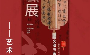 林胜文书法艺术展：墨韵流转，古风悠扬，尽显大家风范