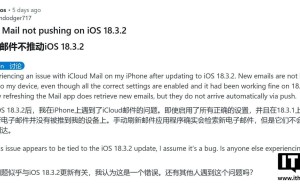 iOS 18.3.2更新后，iPhone用户iCloud邮件推送为何失灵？