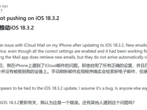 iOS 18.3.2更新后，iPhone用戶iCloud郵件推送為何失靈？