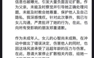 百度副总裁谢广军：女儿网络争执泄露隐私，向公众诚挚道歉