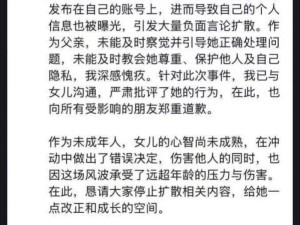 百度副總裁謝廣軍：女兒網絡爭執(zhí)泄露隱私，向公眾誠摯道歉