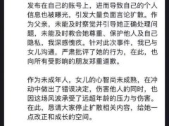 百度副总裁谢广军：女儿网络争执泄露隐私，向公众诚挚道歉