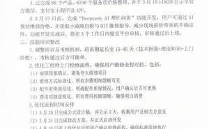 啄木鸟家庭维修整改进行时：8655个争议订单已处理，AI询价功能将上线