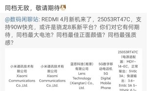 REDMI Turbo 4 Pro即将来袭，王腾新机曝光搭载首发骁龙8s至尊版