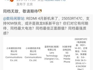 REDMI Turbo 4 Pro即將來襲，王騰新機曝光搭載首發驍龍8s至尊版