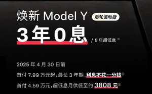 特斯拉Model Y长续航版涨价万元，贷款优惠取消