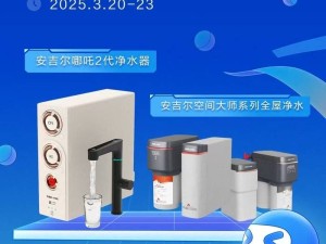 安吉爾AWE 2025展前沿凈水科技，智能健康飲水新體驗即將開啟