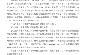 华夏银行新任董事长出炉：杨书剑接棒，任期待核准