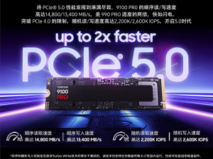 三星9100 PRO SSD国行发布：满血PCIe 5.0，速度高达14.8GB/s，价格公布！