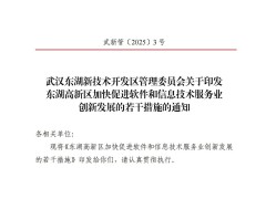 武汉东湖新区力挺鸿蒙生态，原生应用开发奖补高达3000万！