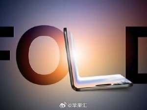 可折疊iPhone來了！售價或超2萬，你會為蘋果這款“最貴”新機買單嗎？