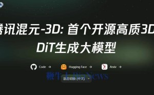 腾讯混元新推5大3D生成模型，全开源！3D AI创作引擎再升级