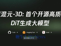 騰訊混元新推5大3D生成模型，全開源！3D AI創作引擎再升級