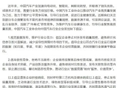 中汽协倡议：车企停发销量周榜，共促行业高质量发展