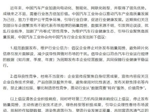 中汽協倡議：車企停發銷量周榜，共促行業高質量發展