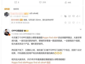 OPPO Find X8s挑戰極限，全球最窄邊框小屏旗艦來襲！