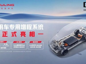 五菱紅標新能源商用車增程技術發布，1.5L混動+液冷電機引領行業革新