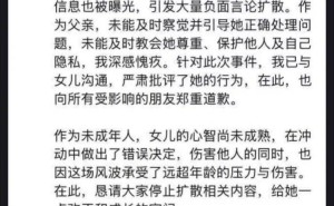 13岁少女网泄隐私，科技高管诚挚致歉：望给成长空间