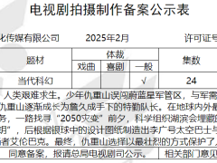 《末日独白》科幻剧备案，2025年9月启航探索未来灾难后的世界