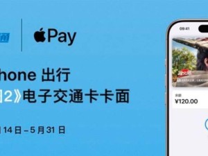 《滄元圖2》攜手蘋果Apple Pay，免費交通卡面封面等你來領！