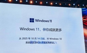 微软宣布：2025年10月14日后，Windows 10将不再享受免费更新支持