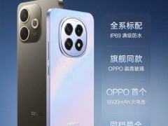 OPPO A5系列新品预售：千元机也配IP69满级防水，性价比再升级！