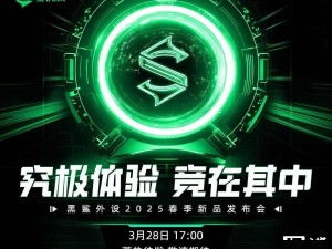 黑鯊星閃電競鼠標(biāo)來襲！3月28日全球首發(fā)冷暖調(diào)節(jié)+雙8K回報率