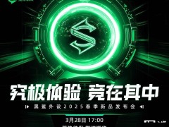 黑鯊星閃電競(jìng)鼠標(biāo)來(lái)襲！3月28日全球首發(fā)冷暖調(diào)節(jié)+雙8K回報(bào)率