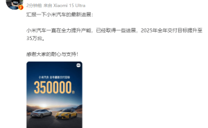 雷军宣布：小米汽车2025年交付目标提至35万，已交付20万辆