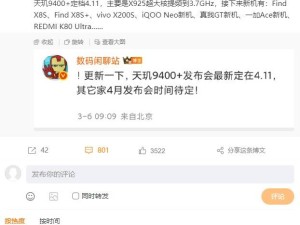 vivo 4月新品盛宴：X200S全能出擊，X200 Ultra影像巔峰？