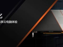 摩爾線程MT vGPU 2.7.0發布：國產GPU云電腦全面升級，支持DirectX 12