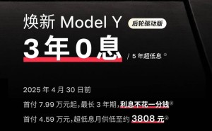 特斯拉Model Y长续航版涨价万元，取消贷款优惠引热议