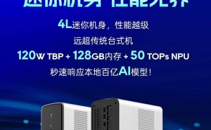 六联智能发布Strix Halo平台迷你主机AXB35-02，4L小身材大能量