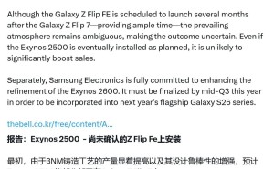 三星Exynos 2500芯片命运多舛：从S25到Z Flip FE，能否顺利“着陆”？