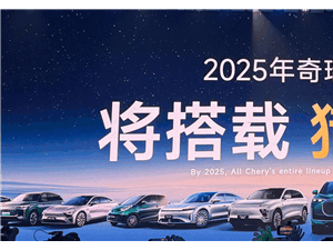 奇瑞智駕新紀元：2025全系車型搭載獵鷹，油電同智引領未來