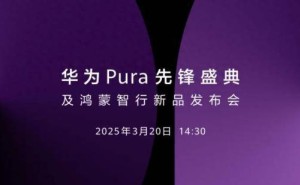 华为Pura新机大揭秘：16:10屏幕比例，鸿蒙AI功能有何惊喜？