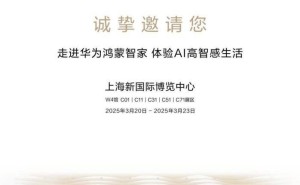 华为鸿蒙智家AWE2025首秀，余承东携手尼格买提共探AI黑科技新境界