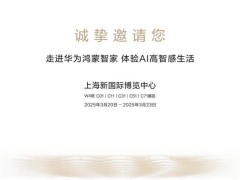 华为鸿蒙智家AWE2025首秀，余承东携手尼格买提共探AI黑科技新境界