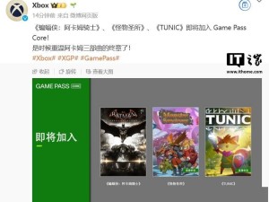 微軟Xbox Game Pass Core再添大作，《蝙蝠俠：阿卡姆騎士》等游戲即將入駐