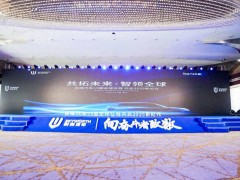 创维汽车2025全球经销商大会：共拓未来，智领全球，驶入新能源快车道