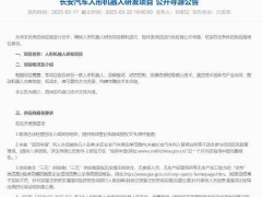 长安汽车大手笔！500亿投入研发人形机器人，现公开招募供应商