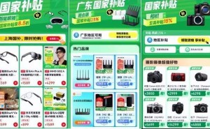 深圳国补升级！40类3C产品立享15%优惠，你心动的那款在列吗？