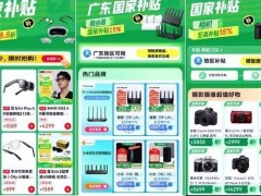 深圳國補升級！40類3C產品立享15%優惠，你心動的那款在列嗎？