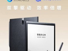 讯飞智能办公本X3升级双引擎，会议效率翻倍，商务精英新宠！